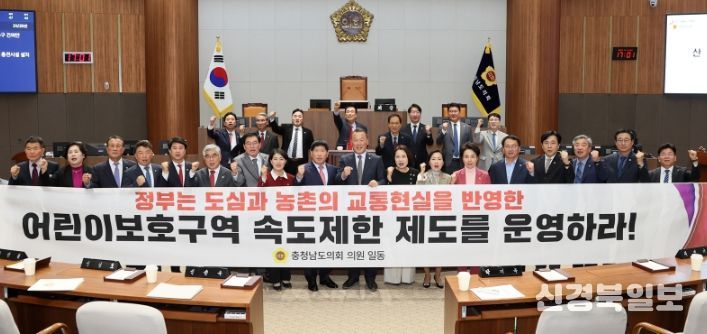 충남도의회 ‘어린이보호구역 속도제한 탄력 운영’ 건의안 채택