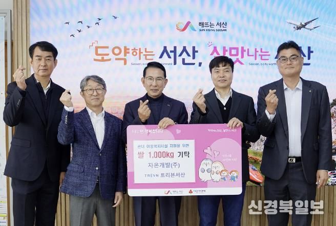 5일 시청 시장실에서 열린 자온개발㈜·트리븐 서산 이웃돕기 쌀 기탁식