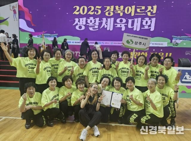 상주시 청리면 복지회관 생활체조팀, 2025 경북어르신 생활체육대회 '우승' 쾌거