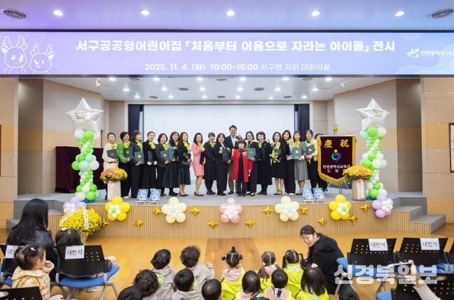 인천 서구 공공형어린이집연합회, 그림책 전시회