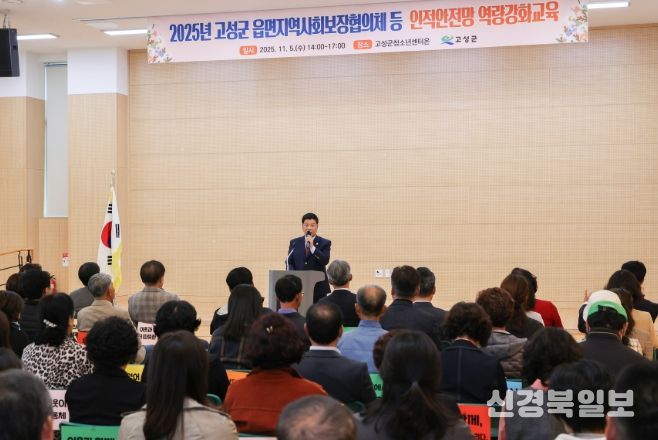 고성군 읍면지역사회보장협의체 등 인적안전망 역량강화 교육