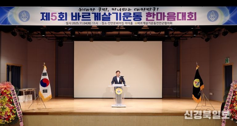 바르게살기운동 진안군협의회, 제5회 바르게살기운동 한마음대회 개최