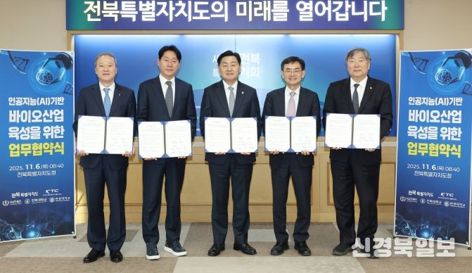전북자치도, AI 기반 바이오 산업 육성 위한 5개 기관 업무협약 체결