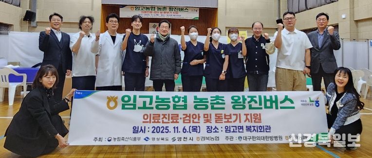 영천시는 6일 임고농협에서 농업인 300여 명이 모인 가운데 금호·북안·화산에 이어 올해 네 번째로 ‘농촌왕진버스’를 성공적으로 운영했다.