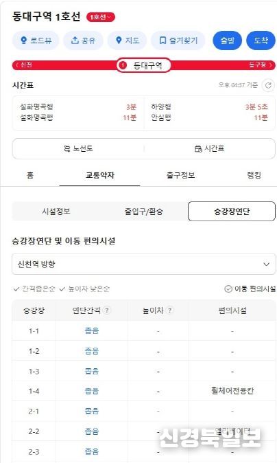 카카오맵 통해도시철도 승강장 편의시설 정보 제공