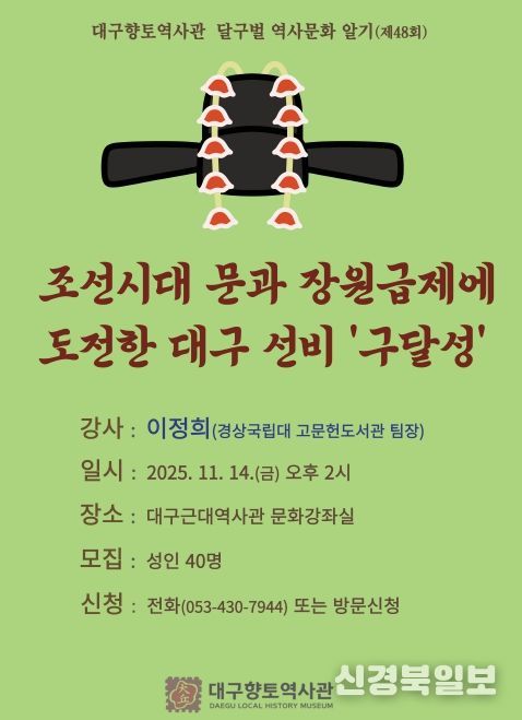 ‘달구벌 역사문화 알기’ 개최