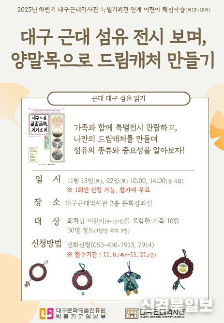 대구근대역사관 어린이 체험학습