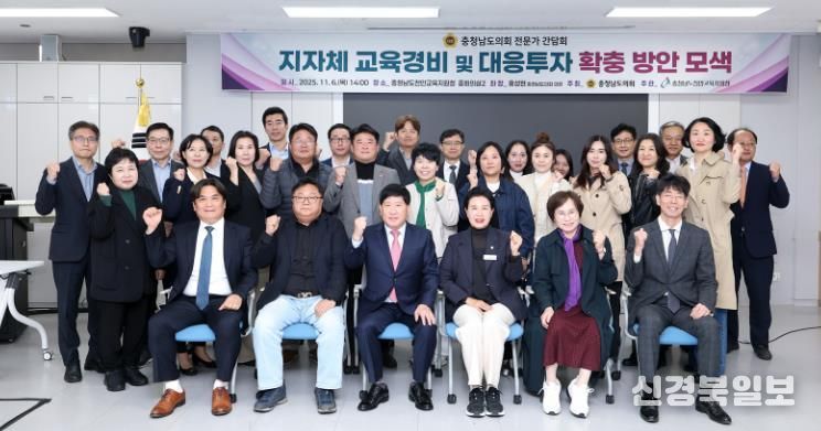 충남도의회, 지자체 교육경비 및 대응투자 확충 방안 모색