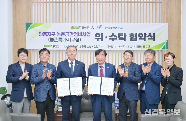 농촌특화지구 업무협약식 횡성군-농어촌공사