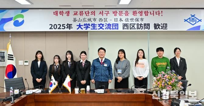 부산 서구-일본 사세보시, 대학생 문화교류 프로그램 진행