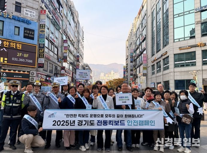 경기도의회 성복임 의원, 산본역서 전동킥보드 안전문화 캠페인 실시