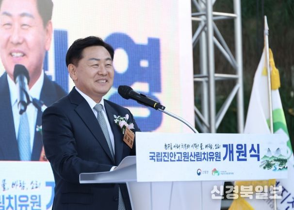 국립진안고원산림치유원 개원식