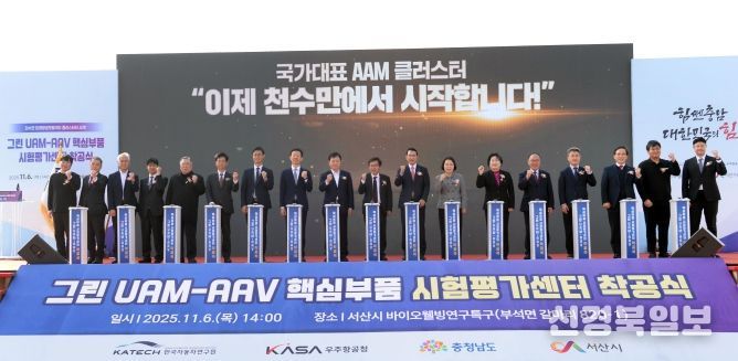 그린 UAM-AAV 핵심부품 시험평가센터 착공식