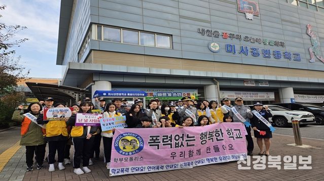 하남시, 미사강변중학교에서 “학교폭력·범죄예방 캠페인”실시