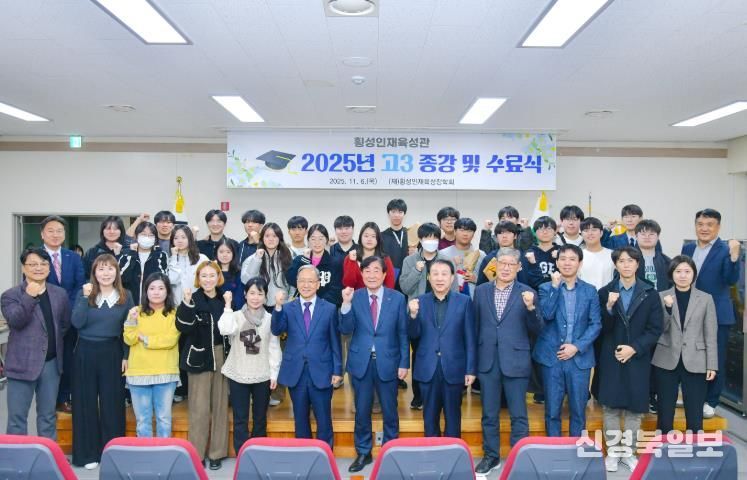 횡성인재육성관, 2025년도 고3 종강 및 수료식 개최