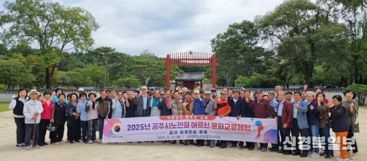 공주시, 어르신 문화교류체험 행사 성황리 마무리