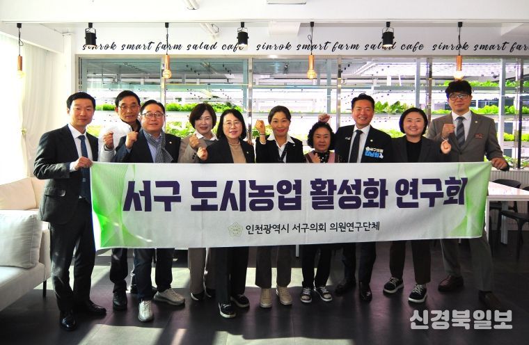 구의회 의원연구단체 ‘서구 도시농업 활성화 연구회’가 제13차 우수사례 비교 시찰을 마치고 신록영농조합 관계자와 기념 촬영을 하고 있다.