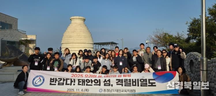 태안교육지원청, '우리의 섬, 태안의 섬 탐방' 실시