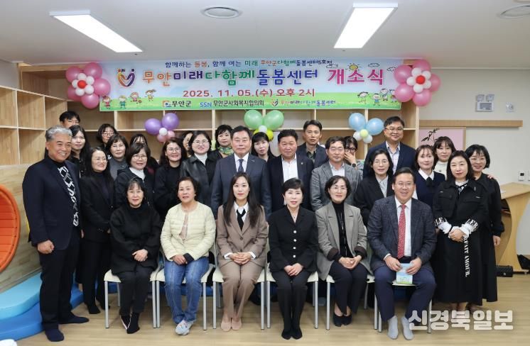지난 5일 열린 무안군 다함께돌봄센터 5호점 개소식