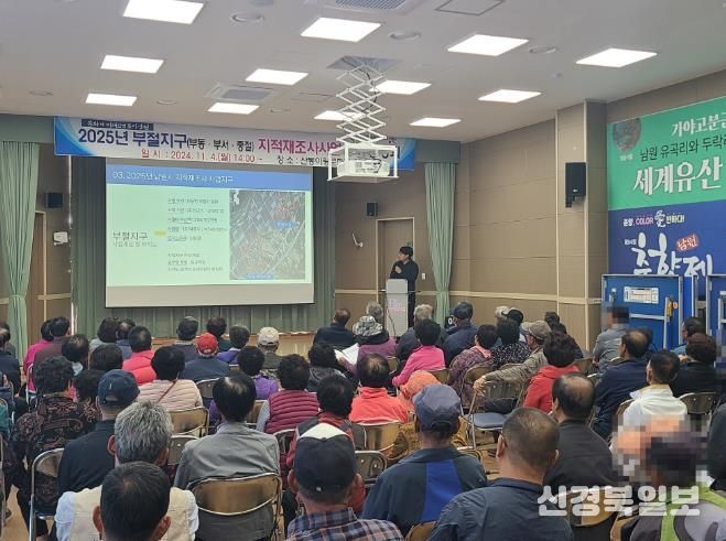남원시, 경계 바로 세워 도시의 미래를 그린다(부절지구 주민설명회).