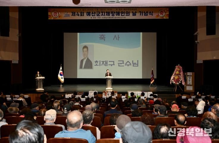제4회 예산군 지체장애인의 날 기념행사