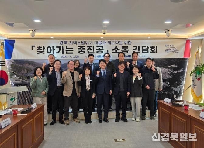 영주시 현장에서 답을 찾다! ‘찾아가는 중진공’ 현장소통 간담회 열려
