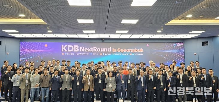 'KDB 넥스트라운드 in 경북', 혁신 스타트업 도시 경산 개최