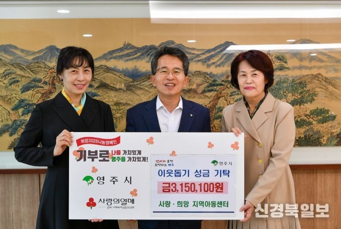 사랑지역아동센터와 희망지역아동센터가 복지사각지대 아동을 돕기 위해 성금 315만 100원을 기탁했다.