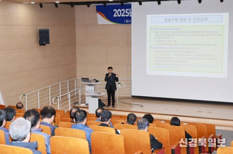 공동주택 관리종사자 소방안전·방범교육