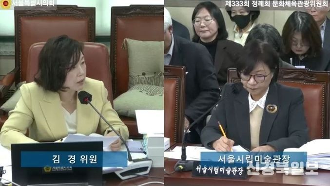 김경 서울시의원과 서울시립미술관장