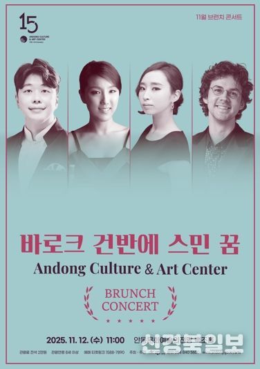 안동문화예술의전당 11월 브런치 콘서트 ‘바로크 건반에 스민 꿈’ 공연 개최