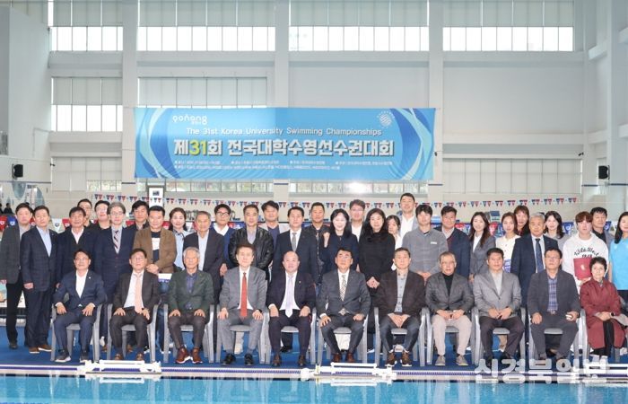 포항다원복합센터 수영장에서 지난 8일부터 9일까지 열린 ‘제31회 전국대학수영선수권대회’가 성공적으로 막을 내렸다.