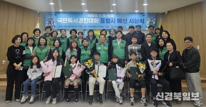 새마을문고 포항시지부는 지난 1일 포항시새마을회관에서 ‘대통령기 제45회 국민독서경진대회’ 포항시 예선 시상식을 개최하고 단체기념촬영을 하고 있다.