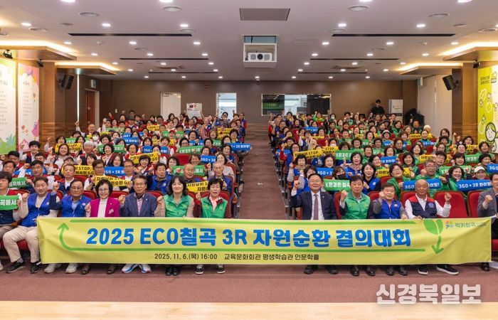 칠곡군, 3R 자원순환 결의대회 개최