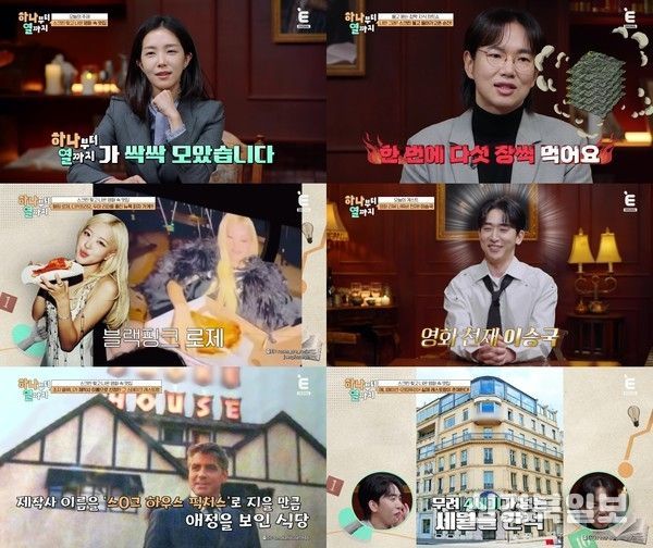 E채널 '하나부터 열까지'