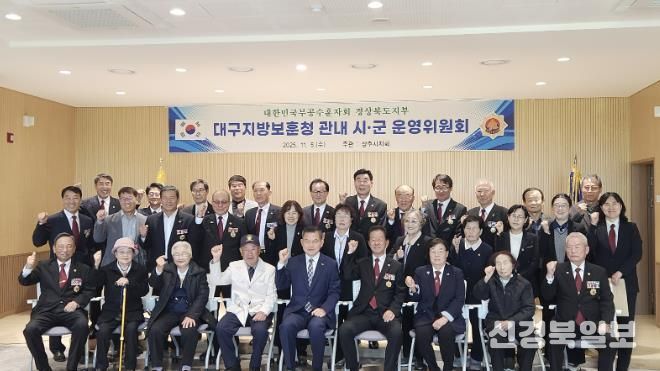 무공수훈자회 경북지부 운영위원회 상주시에서 개최