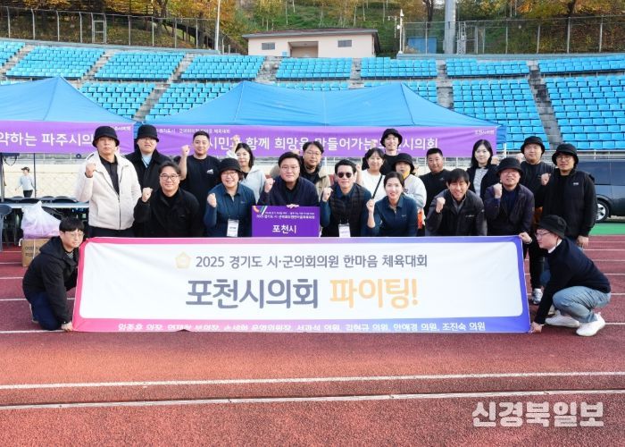 포천시의회, 2025 경기도시·군의회의원 한마음체육대회 참가