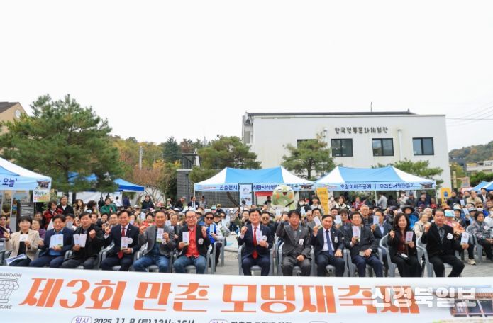 수성구 ‘제3회 만촌 모명재 축제’, 세대공감과 주민화합의 장