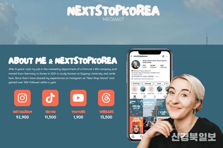 ‘안체(Antje)’와 함께하는 특별한 대구여행