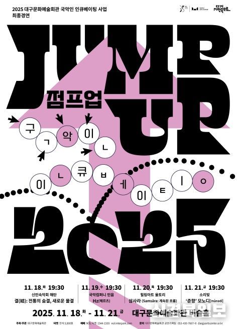 대구문화예술회관 국악인 인큐베이팅 사업 JUMP UP