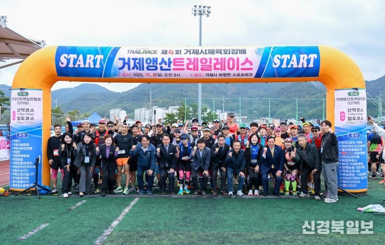 2025 제4회 거제시체육회장배 거제앵산트레일레이스 개최