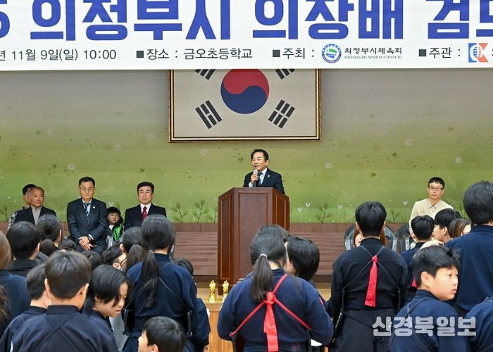 2025 의정부시 의장배 검도대회 참석