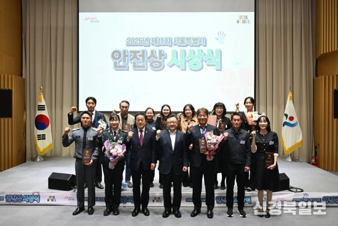 2025년 제11회 서울특별시 안전상 시상식