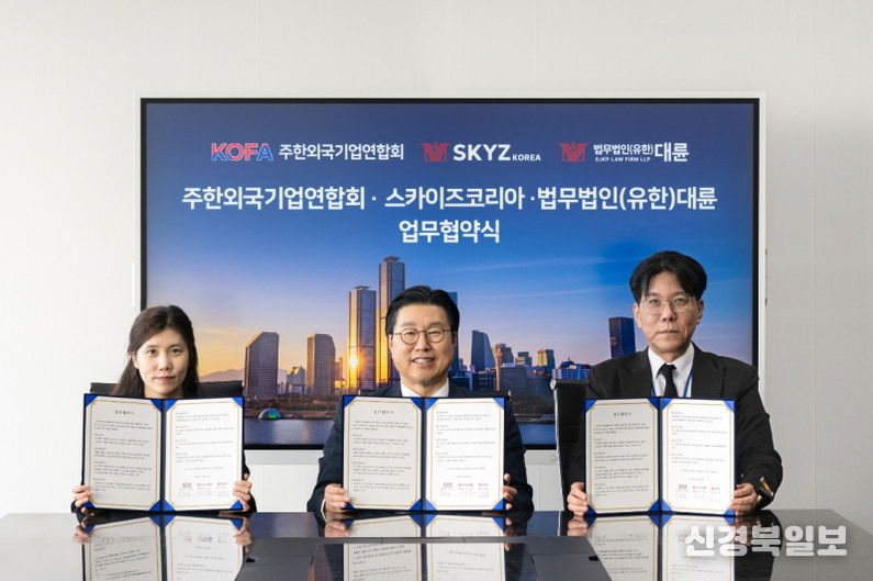 (사진제공: 법무법인 대륜 ) 왼쪽부터 스카이즈코리아 최이선 이사, 법무법인 대륜 김국일 대표, 주한외국기업연합회 김종철 상임대표