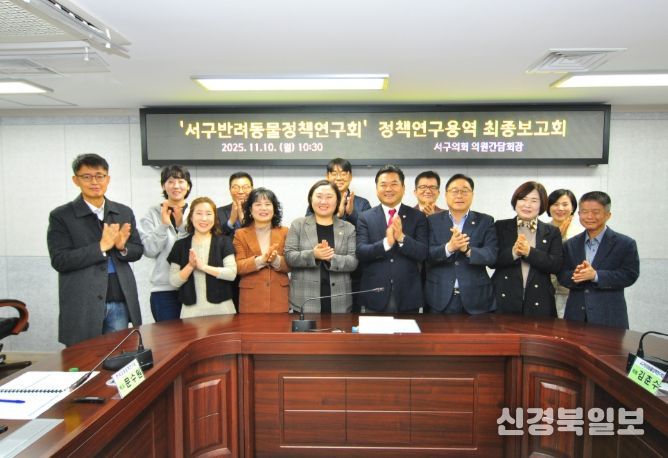 서구 반려동물 놀이터 조성방안’ 최종보고회