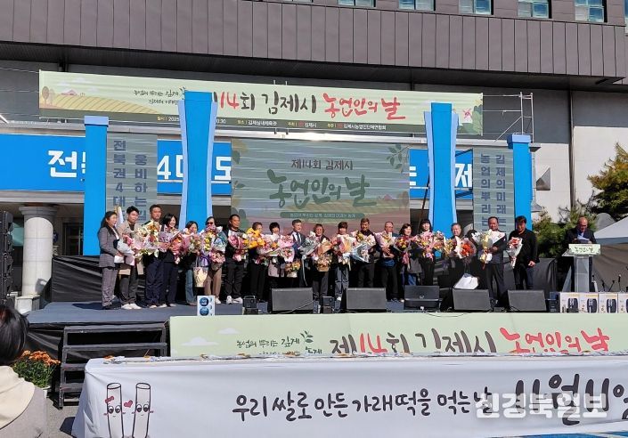 제14회 김제시 농업인의 날