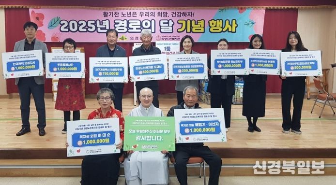 의성군노인복지관, 경로의 달 기념행사