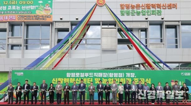 함평 신활력혁신센터, 농업인회관, 로컬푸드직매장 개장식