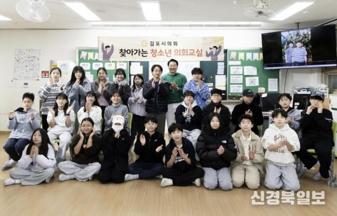 김포시의회, 푸른솔초에서 '청소년 의회교실' 운영