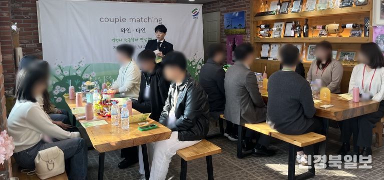 ‘영천愛 와인&다인’ 미혼남녀 만남 프로그램 1~3회 진행 모습